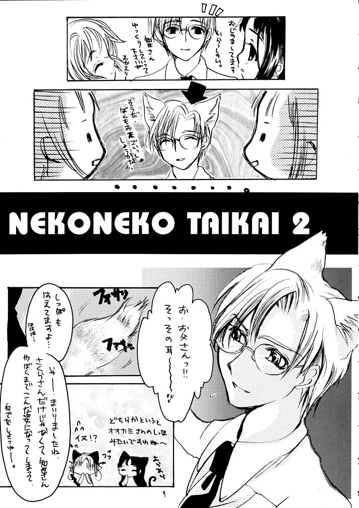 NEKONEKO TAIKAI2 page 8 full