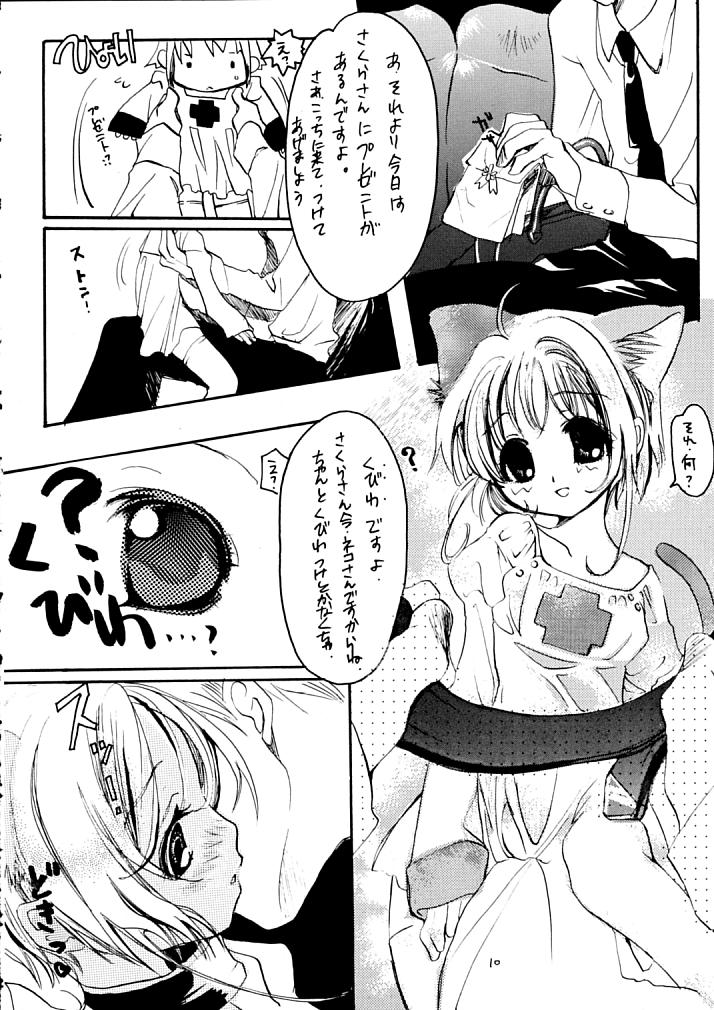 NEKONEKO TAIKAI2 page 9 full