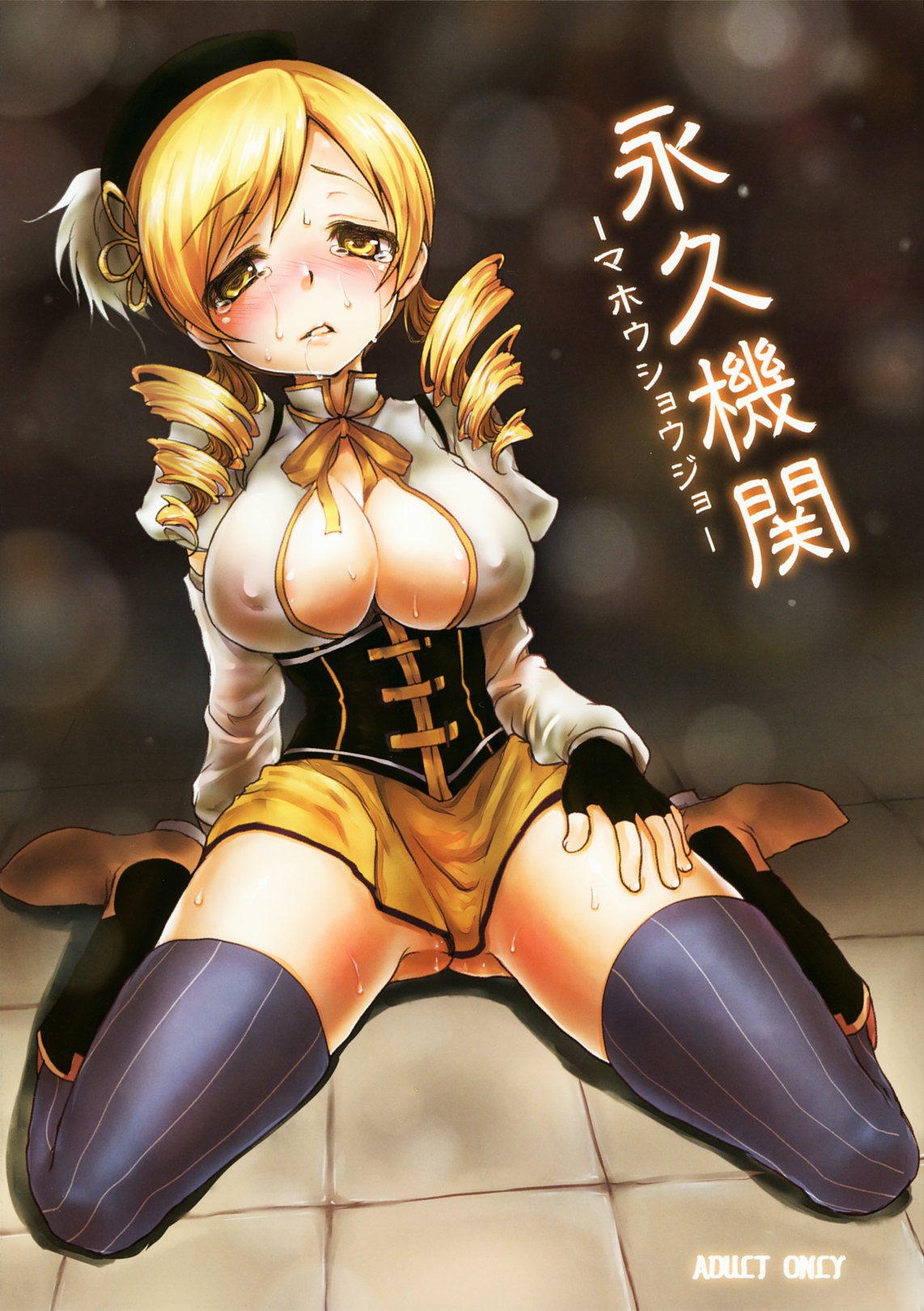 Eikyuukikan Mahou Shoujo page 1 full