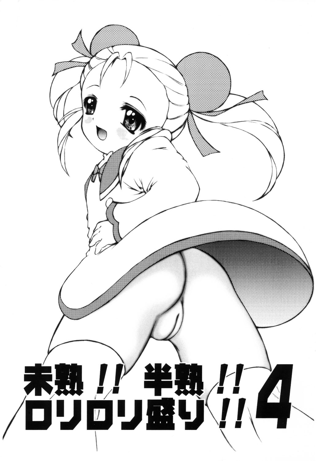 Mijuku!! Hanjuku!! Lolilolimori!! 4 page 1 full