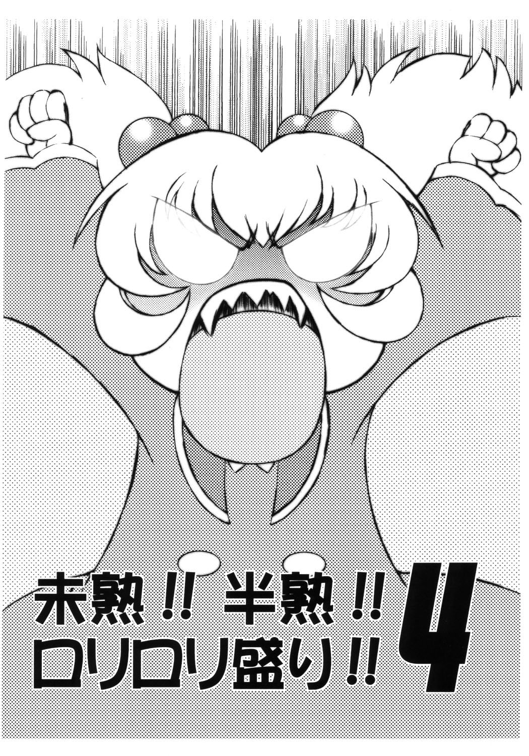 Mijuku!! Hanjuku!! Lolilolimori!! 4 page 2 full