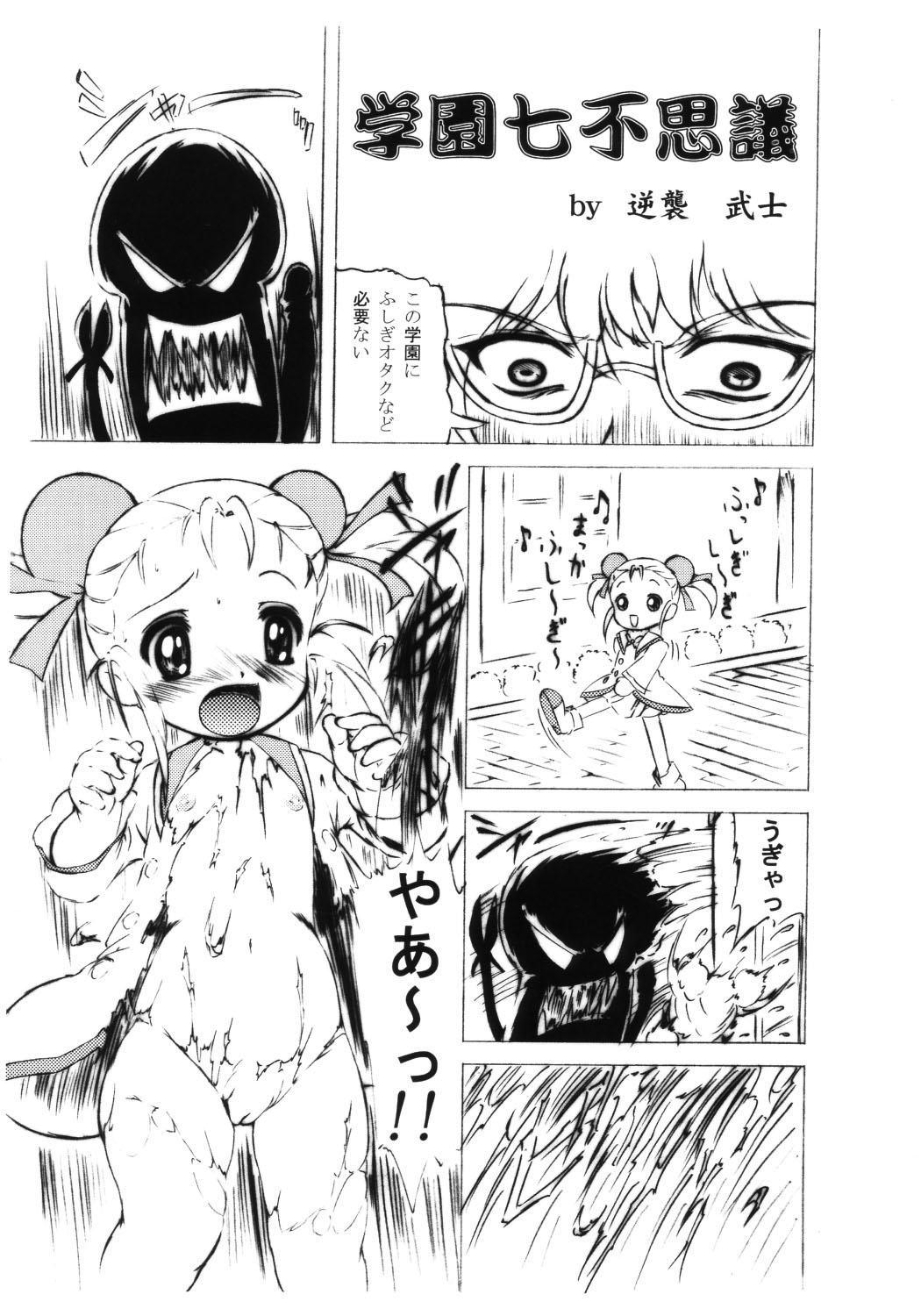 Mijuku!! Hanjuku!! Lolilolimori!! 4 page 6 full