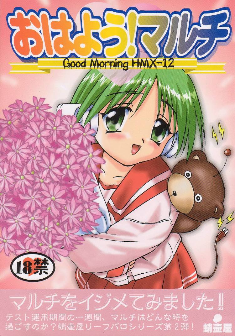 Ohayou! Multi - Good Morning HMX-12 page 1 full