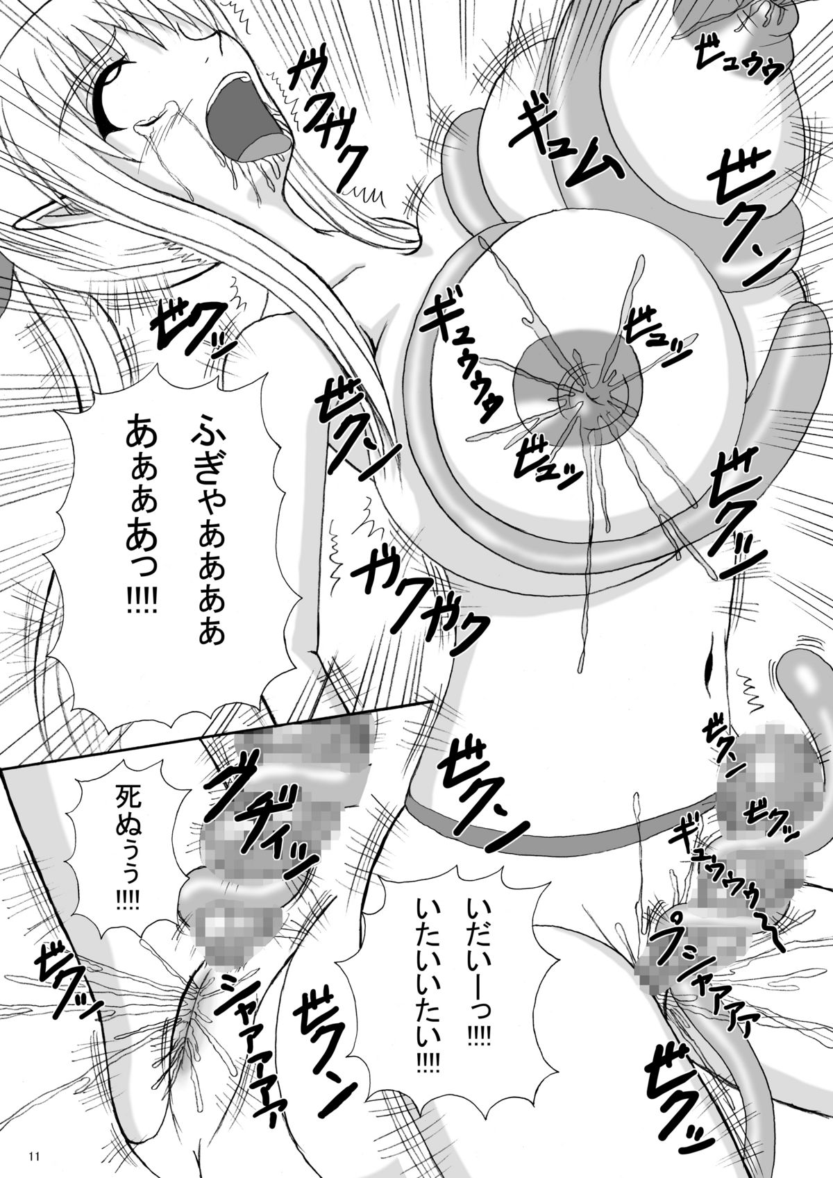 Umi Monogatari page 10 full