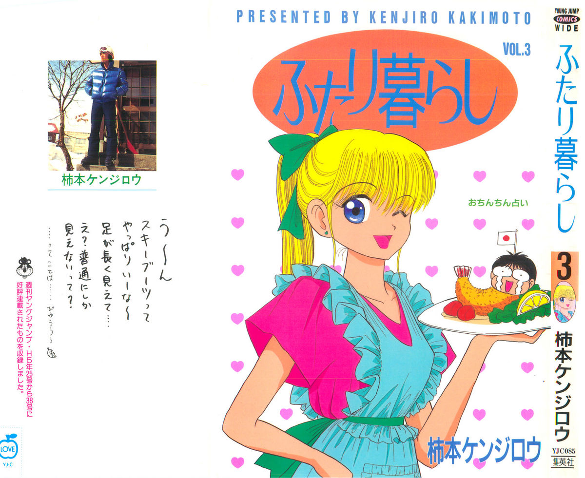 Kenjiro Kakimoto - Futari Kurashi 03 page 1 full