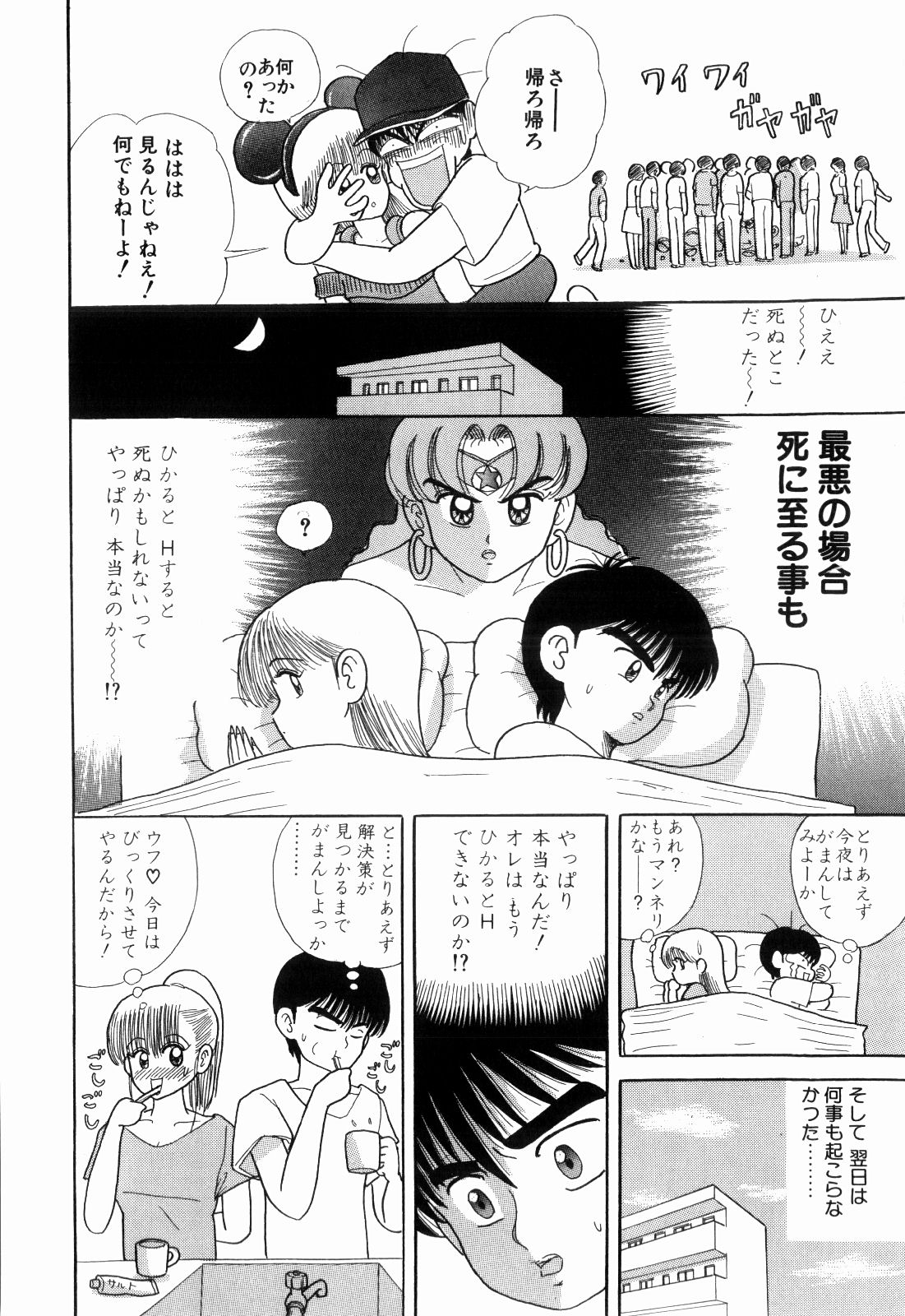 Kenjiro Kakimoto - Futari Kurashi 03 page 10 full