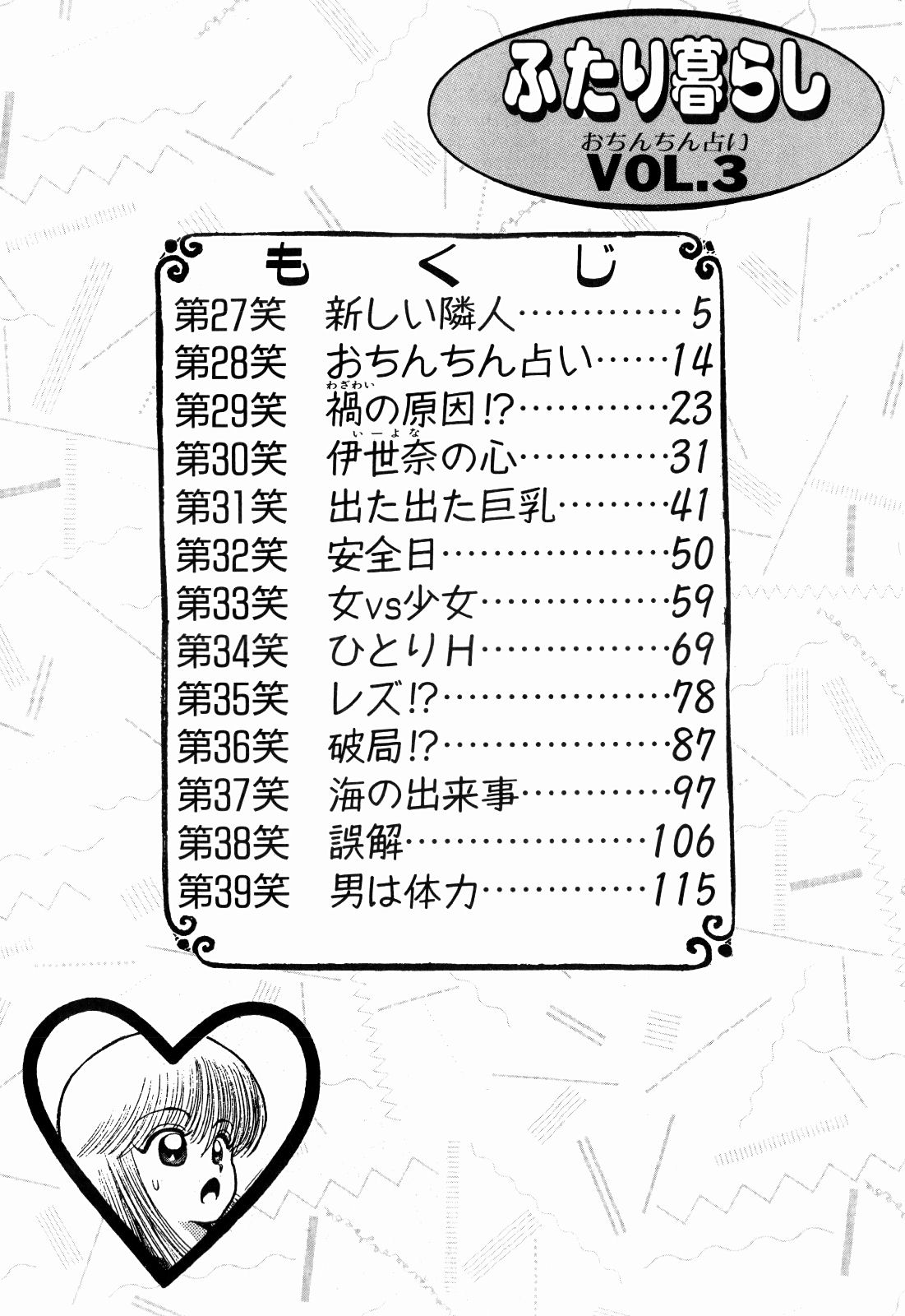 Kenjiro Kakimoto - Futari Kurashi 03 page 4 full