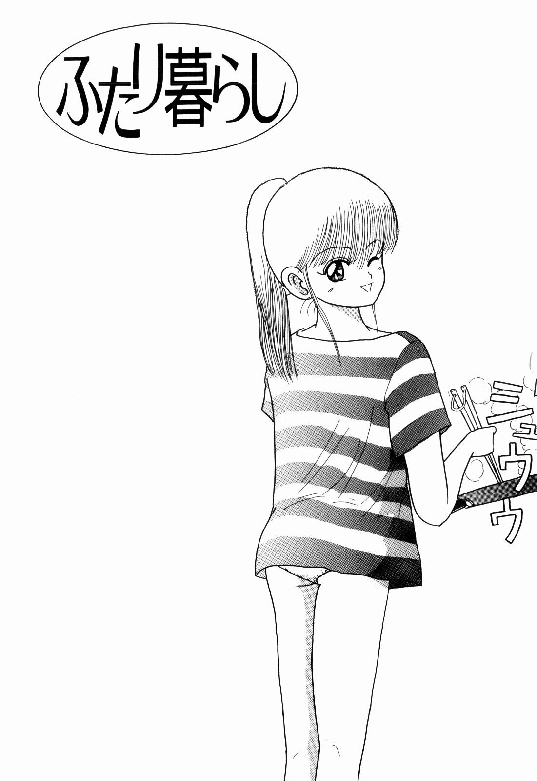 Kenjiro Kakimoto - Futari Kurashi 03 page 6 full