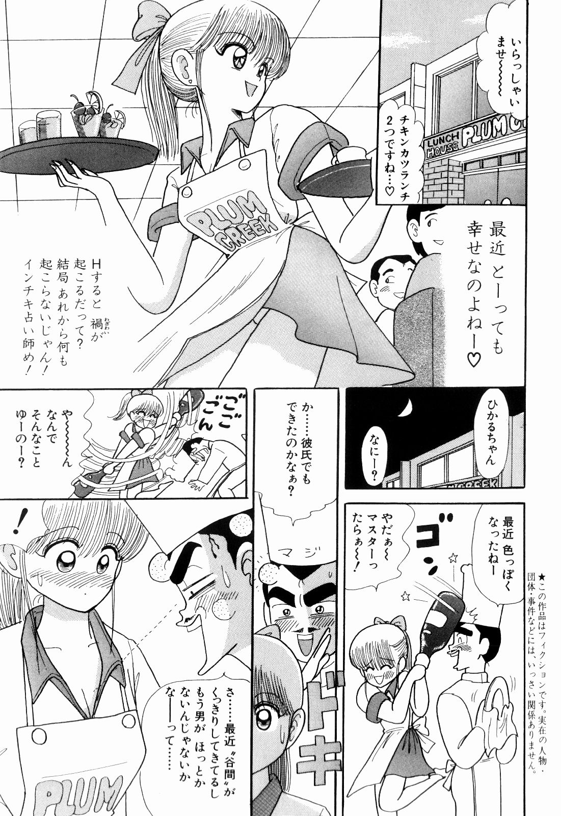 Kenjiro Kakimoto - Futari Kurashi 03 page 7 full