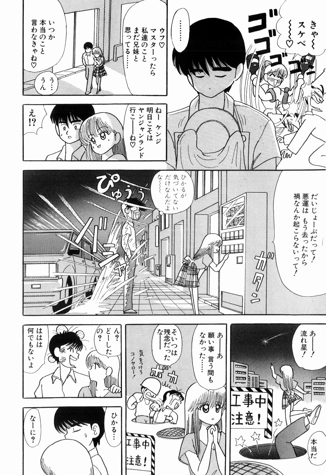 Kenjiro Kakimoto - Futari Kurashi 03 page 8 full