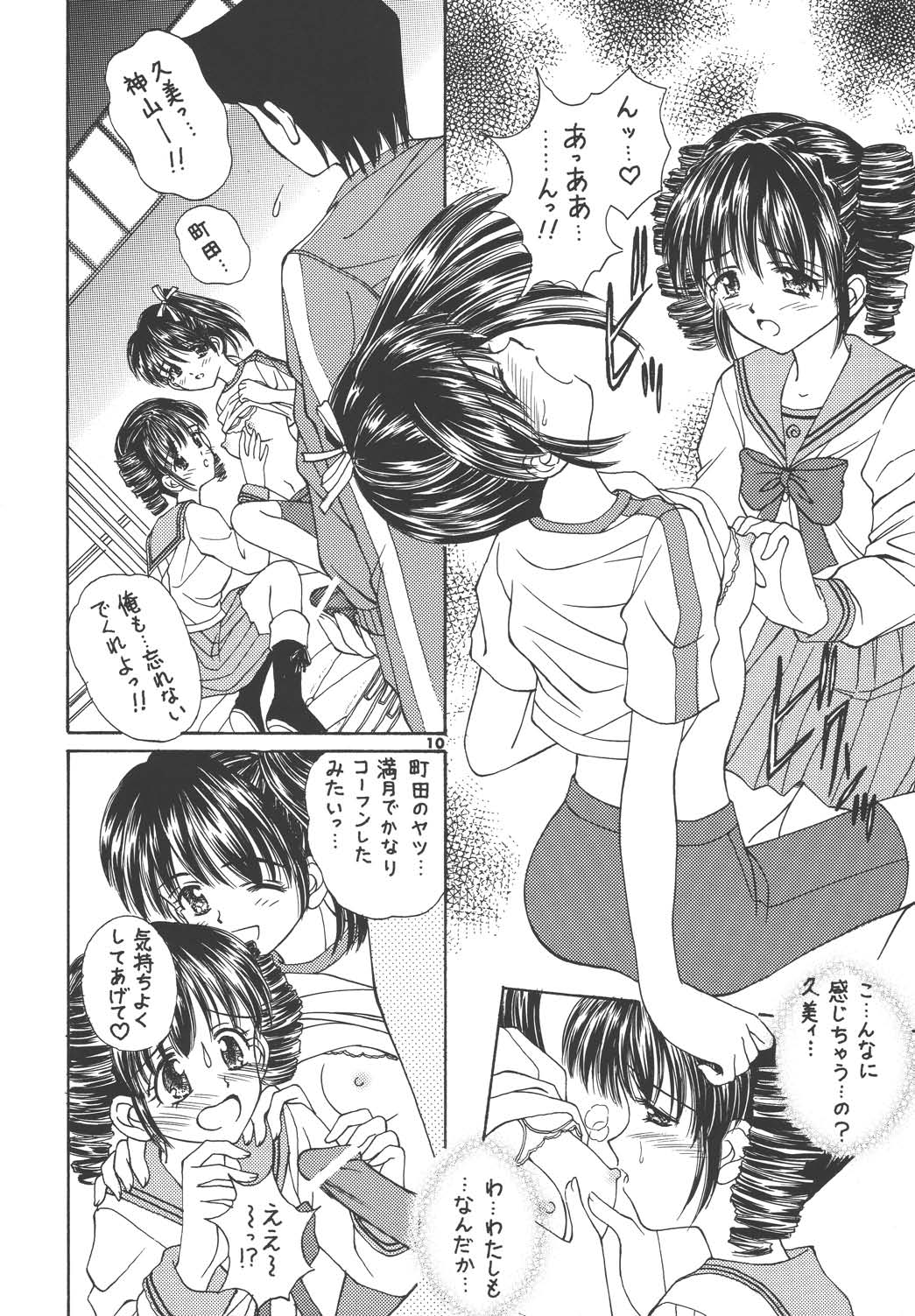 Yosoyuki FullMoon page 10 full