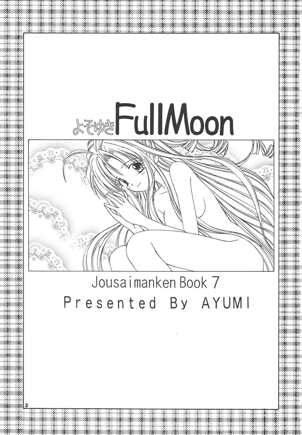 Yosoyuki FullMoon page 3 full