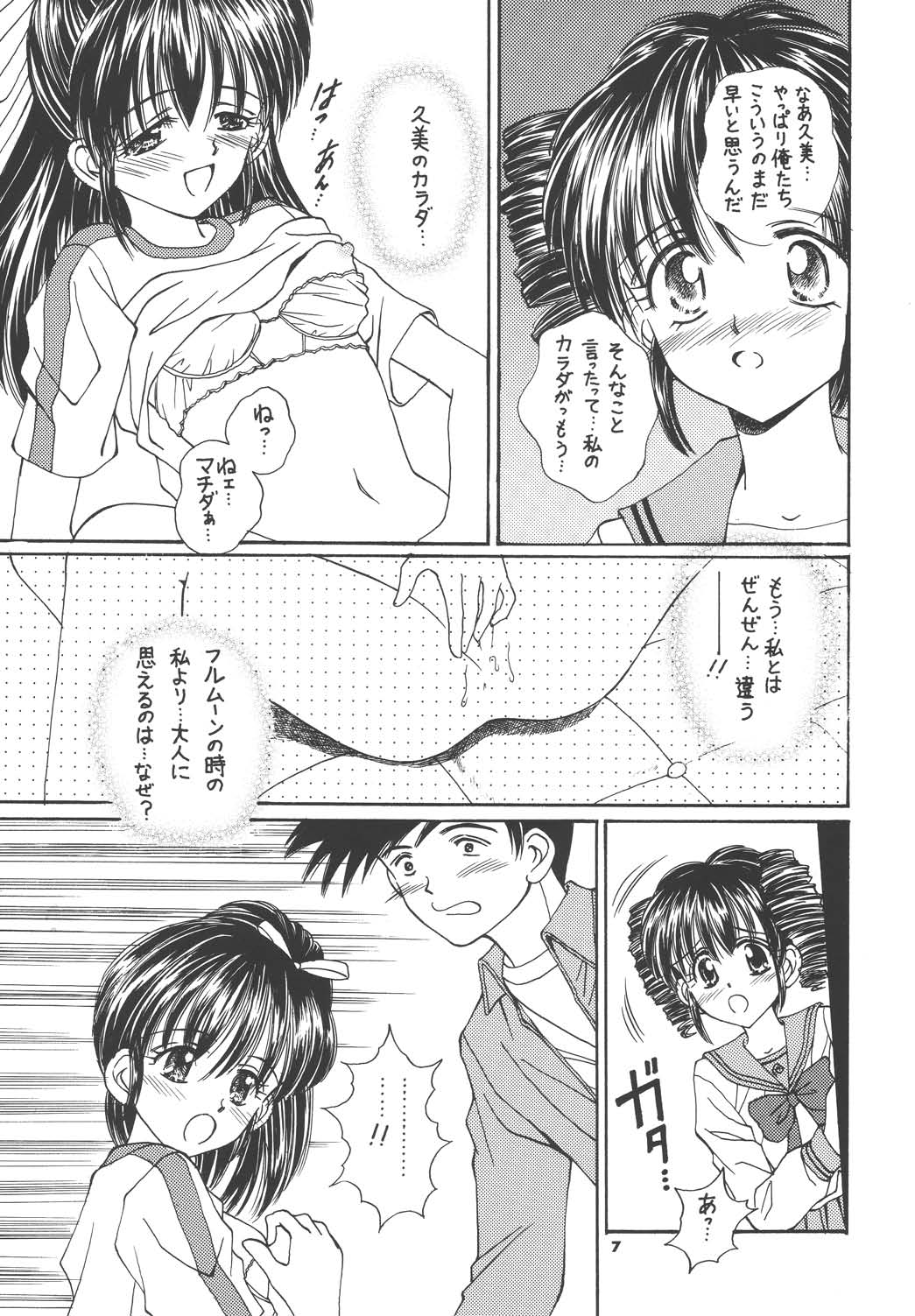 Yosoyuki FullMoon page 7 full