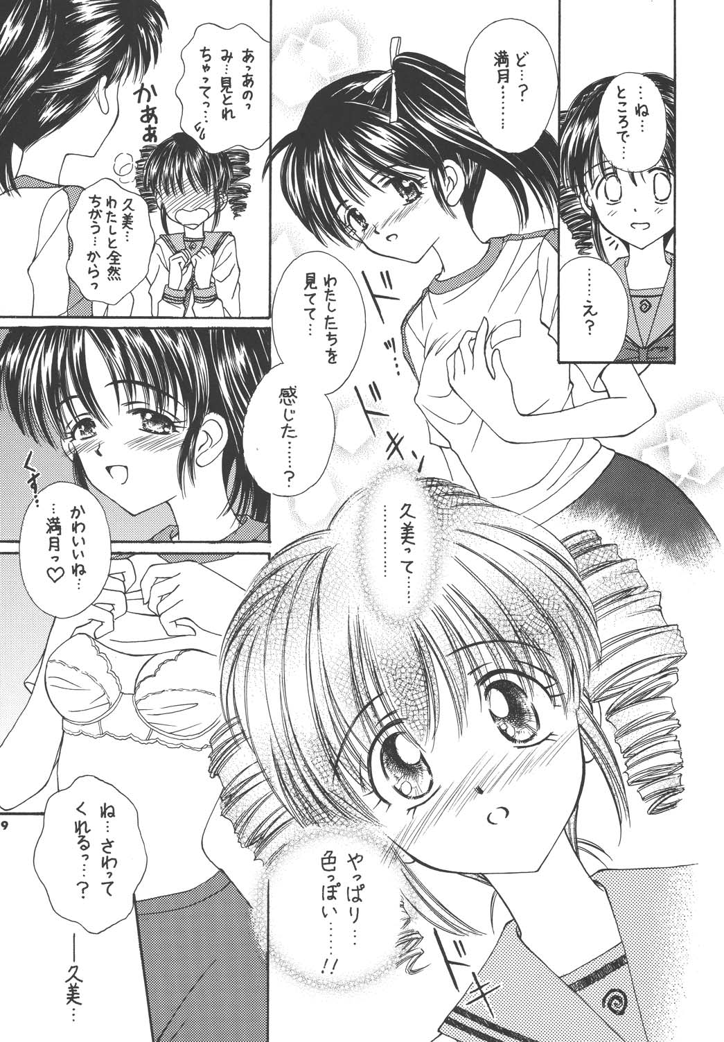 Yosoyuki FullMoon page 9 full