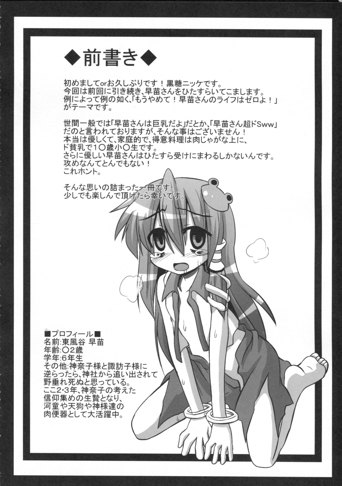 Youkai ni Haramasareta Sanae-san wo Hitasura Shokushu de Naburi Mawasu Moriya Jinja page 3 full