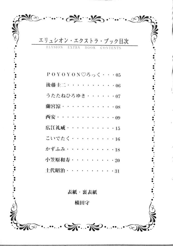 Elysion Extra Book: Eternal Sanctuary page 2 full