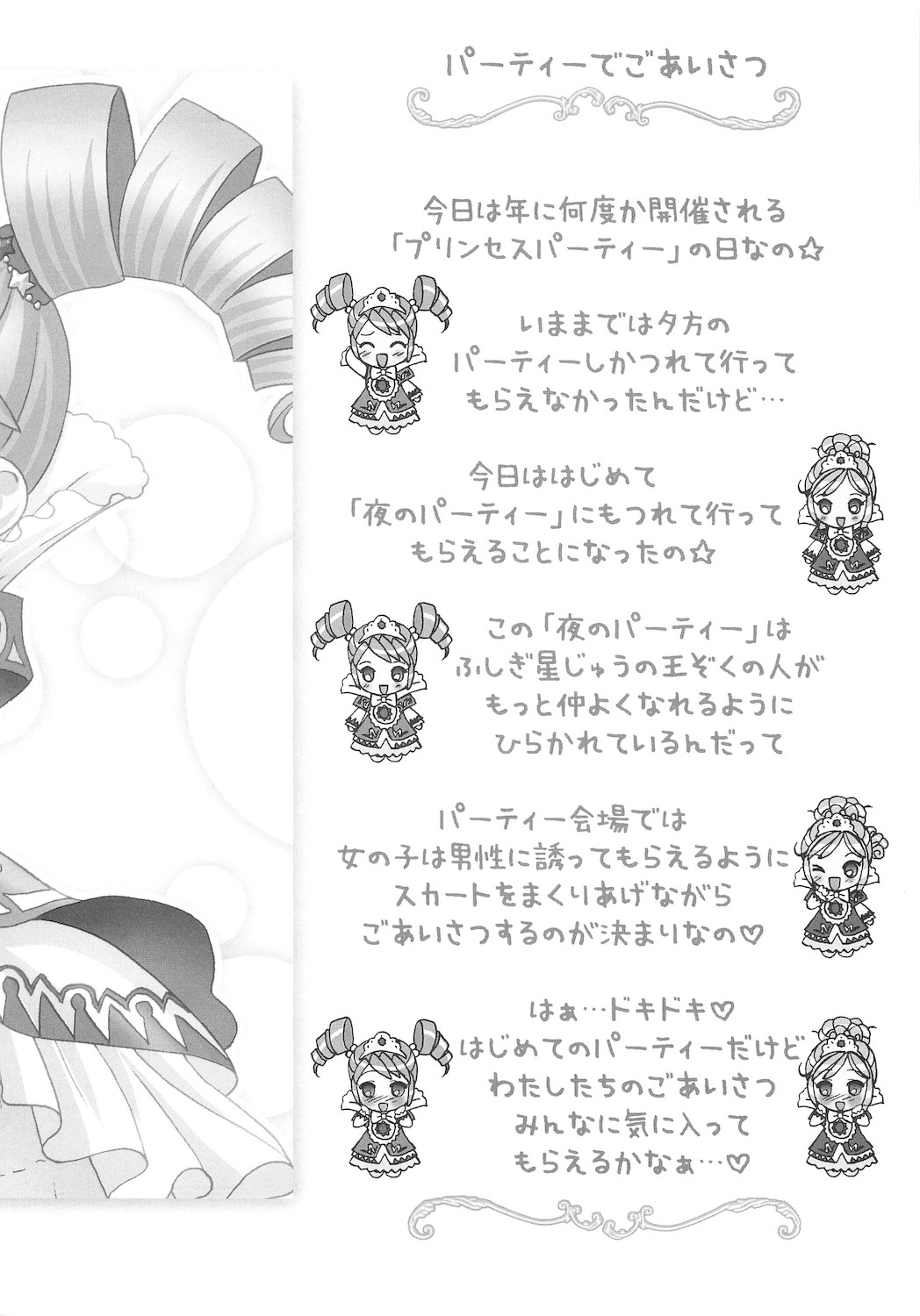 Gokkun Princess page 6 full