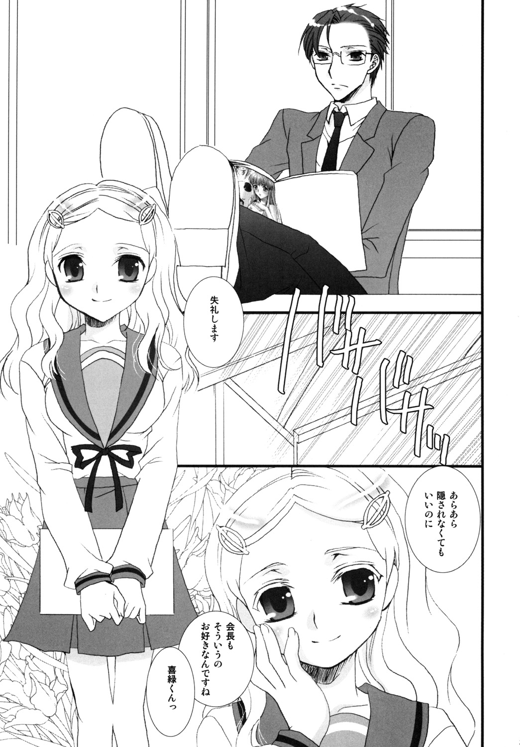 Ever Green page 4 full