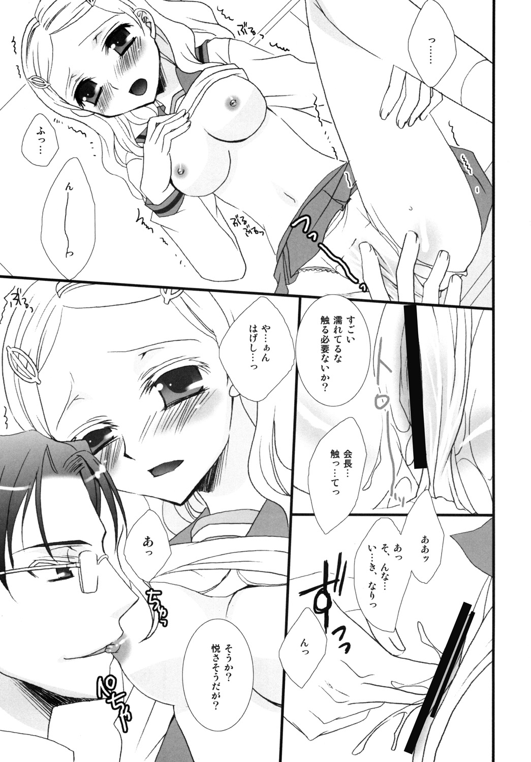 Ever Green page 8 full