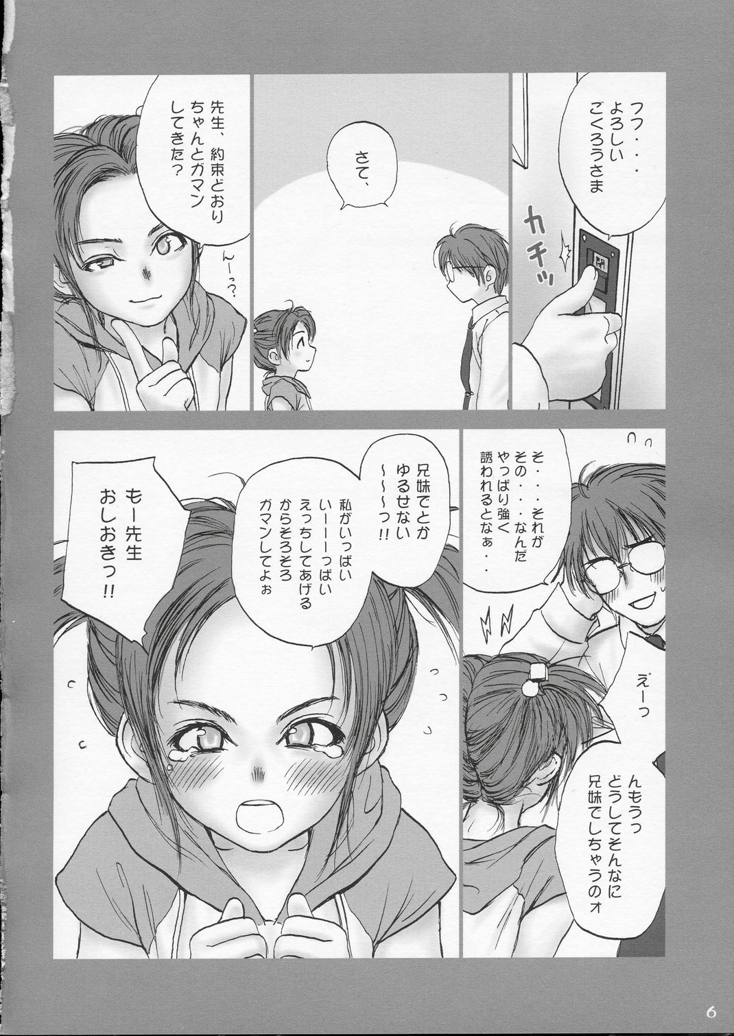 Lolita Complex 6 page 5 full