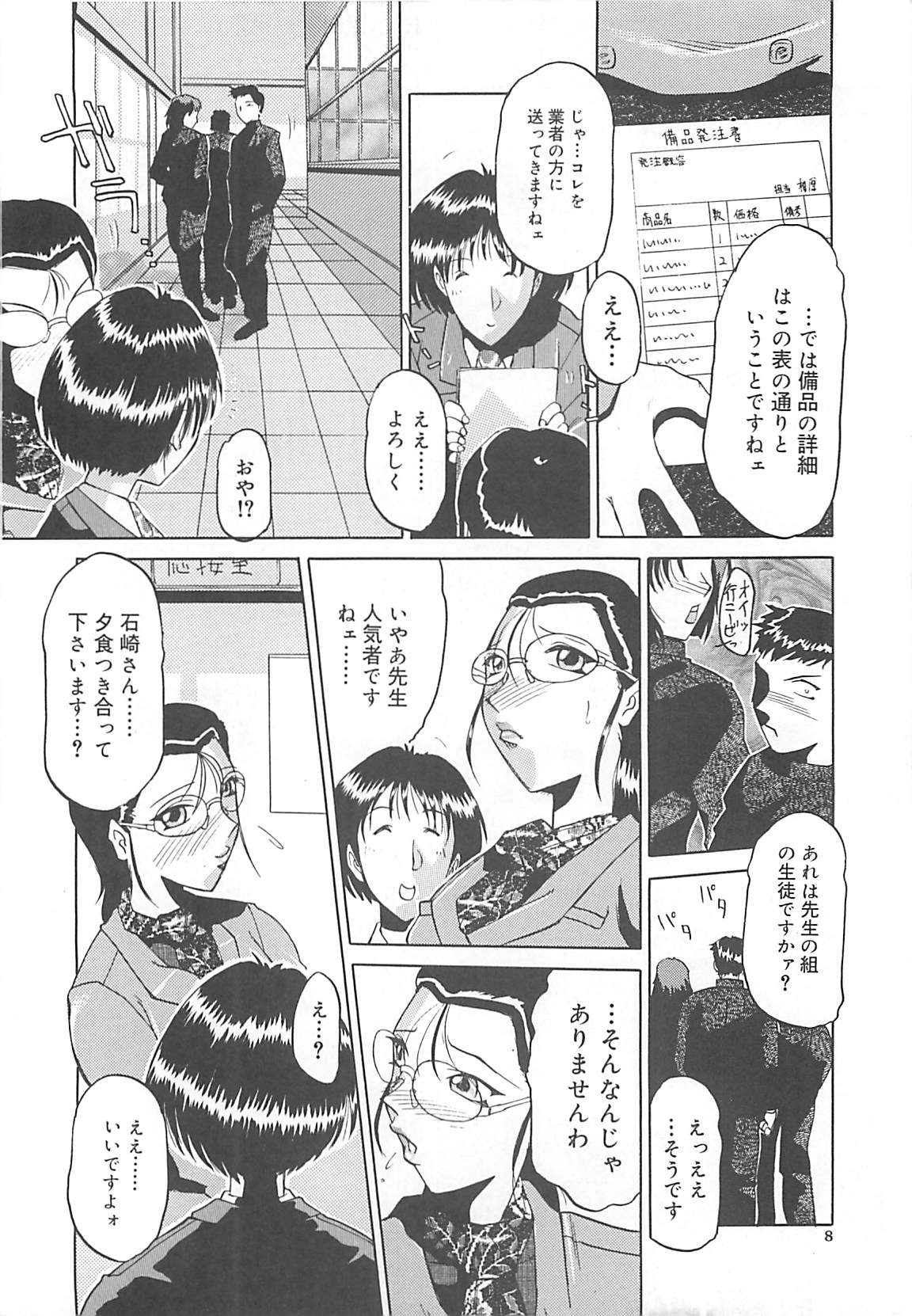 B.A.D - Bond and Dearly page 9 full