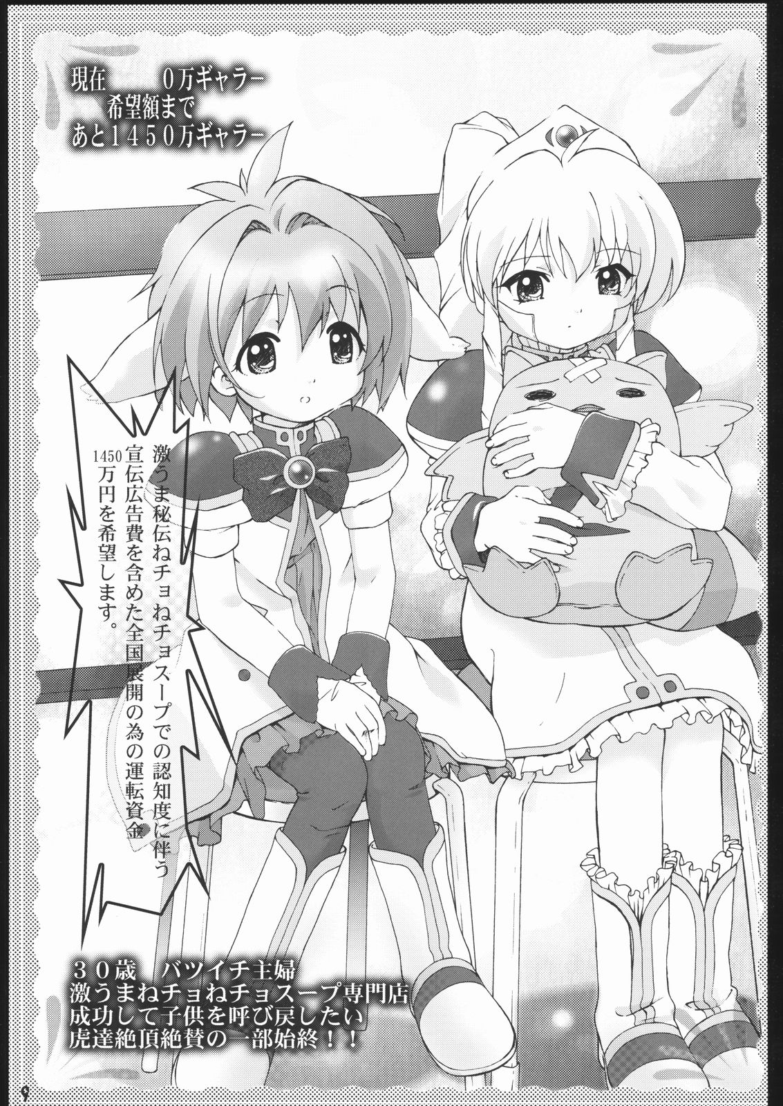 Gyara Tora! page 10 full