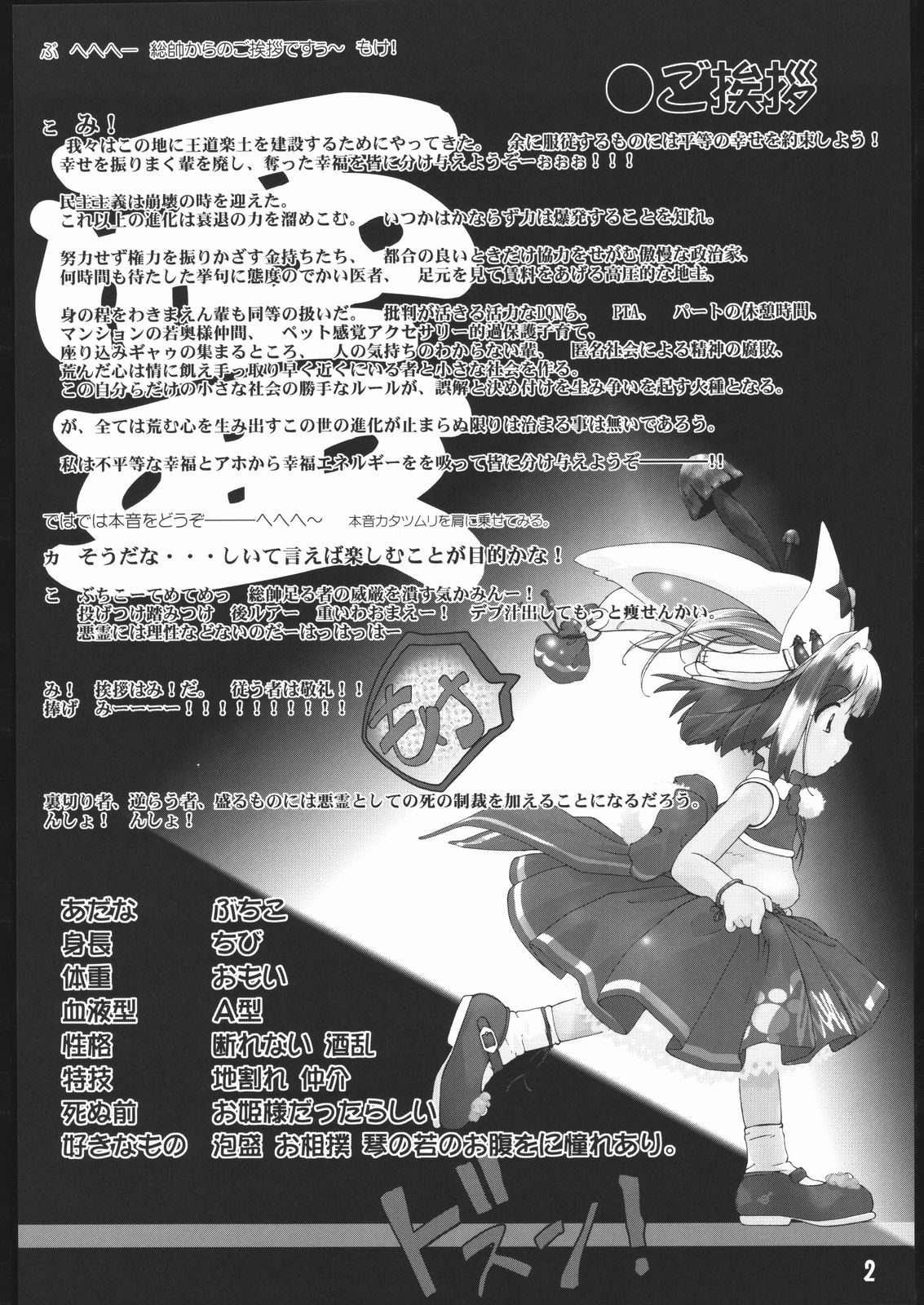 Gyara Tora! page 3 full