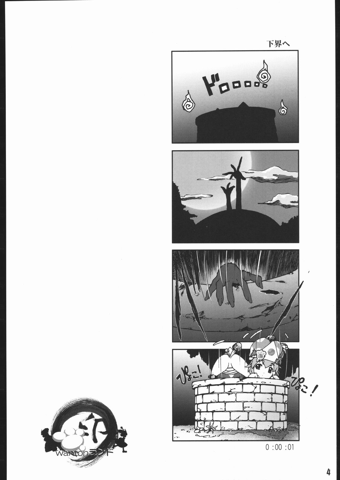 Gyara Tora! page 5 full