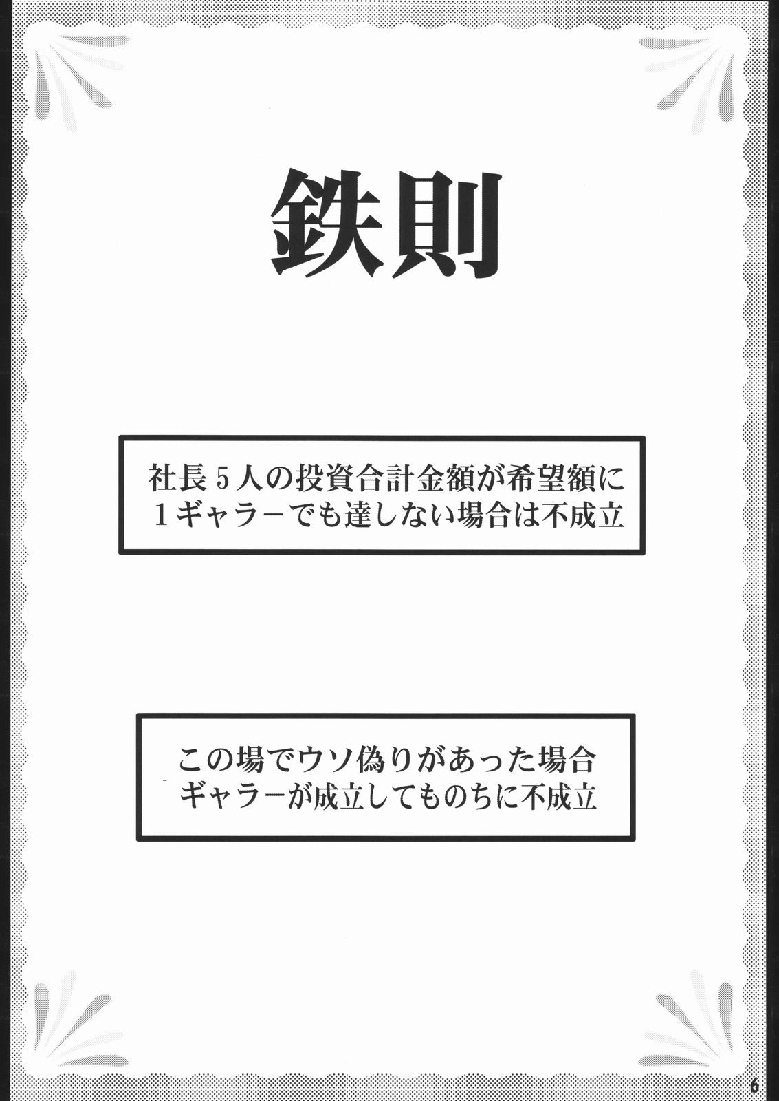 Gyara Tora! page 7 full