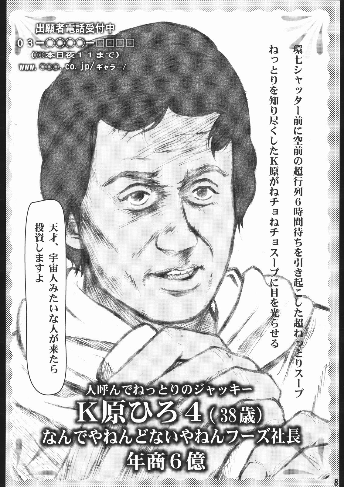 Gyara Tora! page 9 full