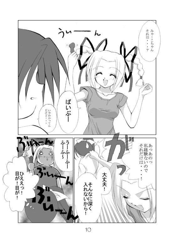 JOY RIDE page 9 full