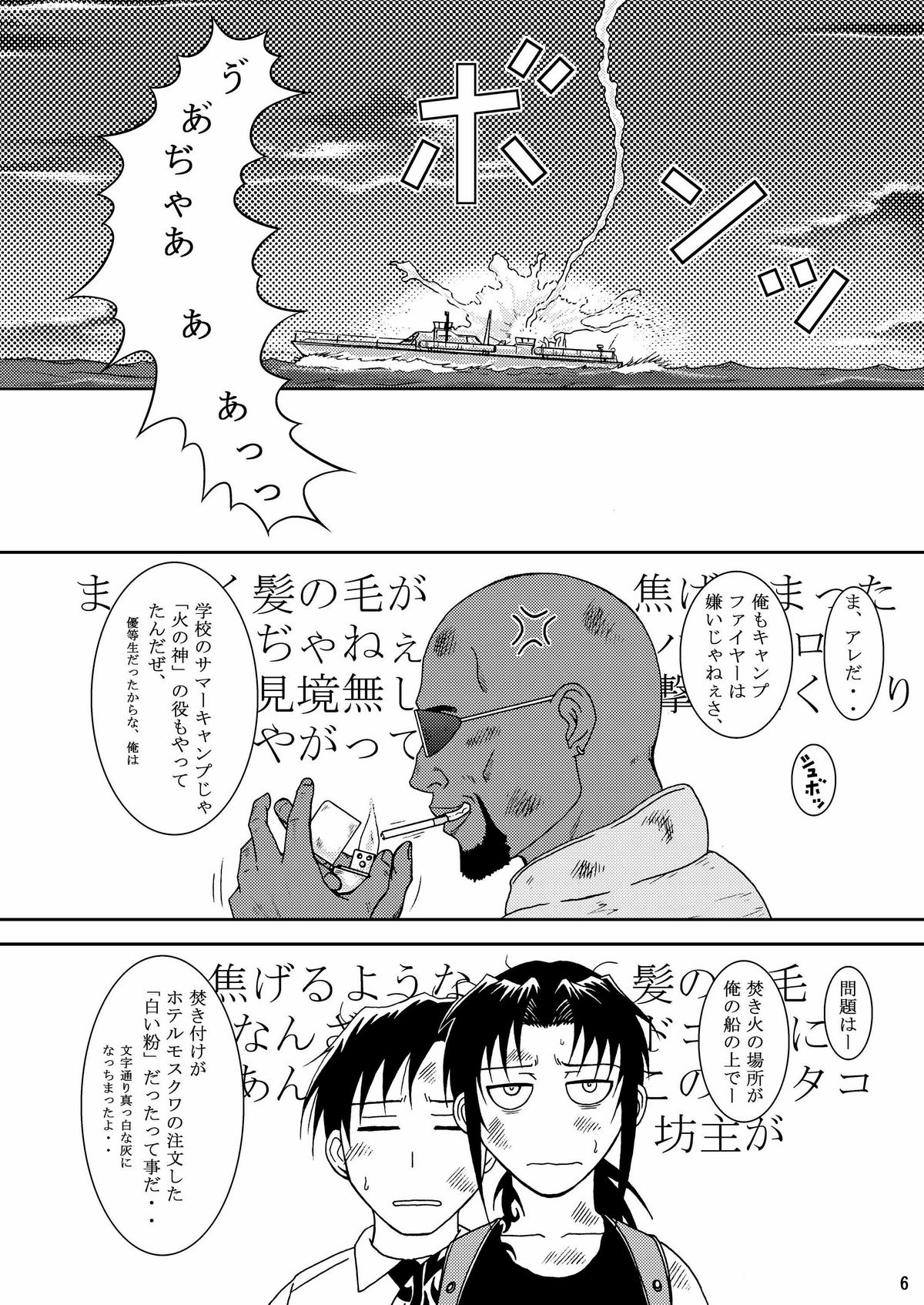 DEAD MAN WALKIN' page 3 full