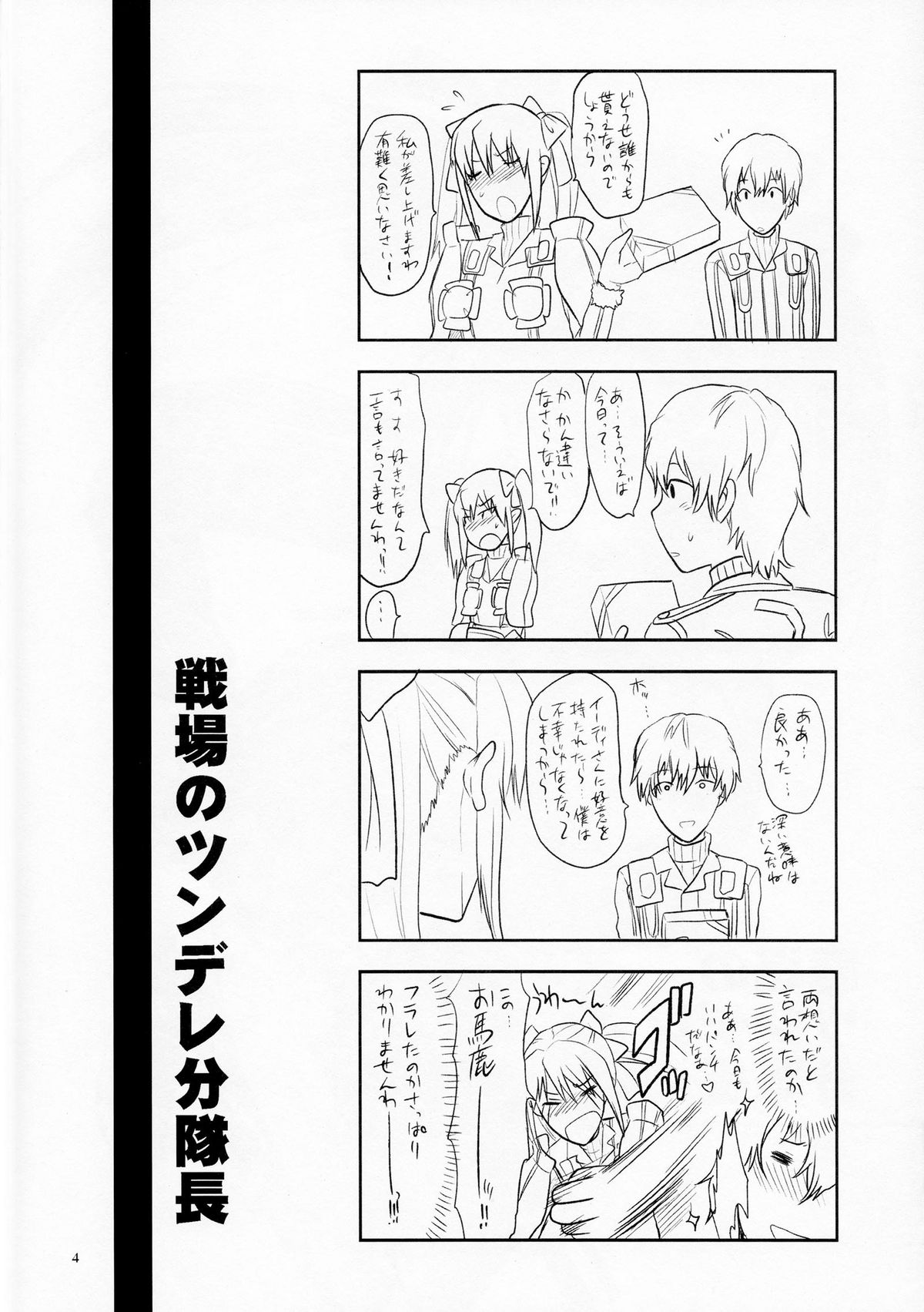 Senjou no Tsundere Buntaichou page 5 full