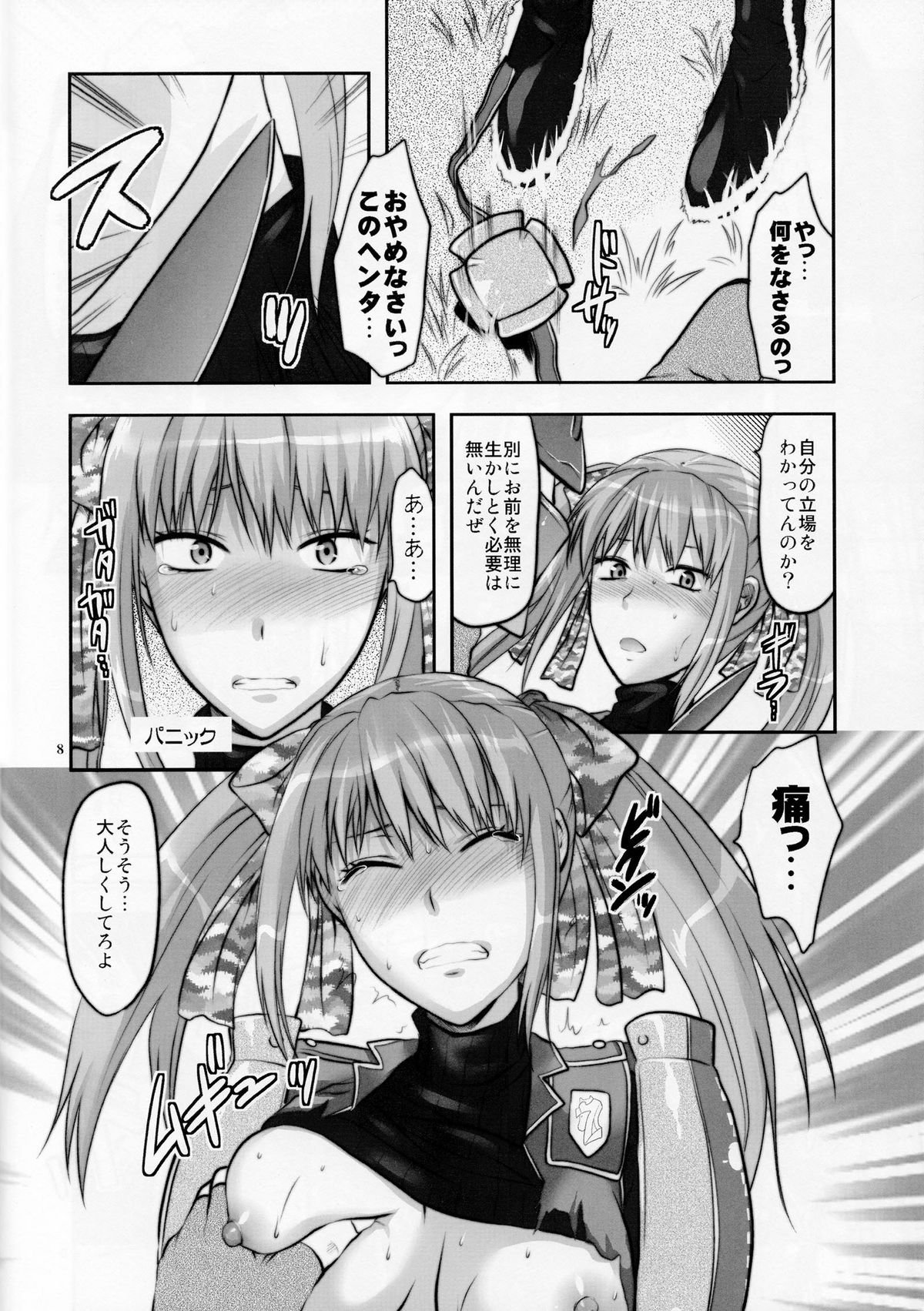 Senjou no Tsundere Buntaichou page 9 full