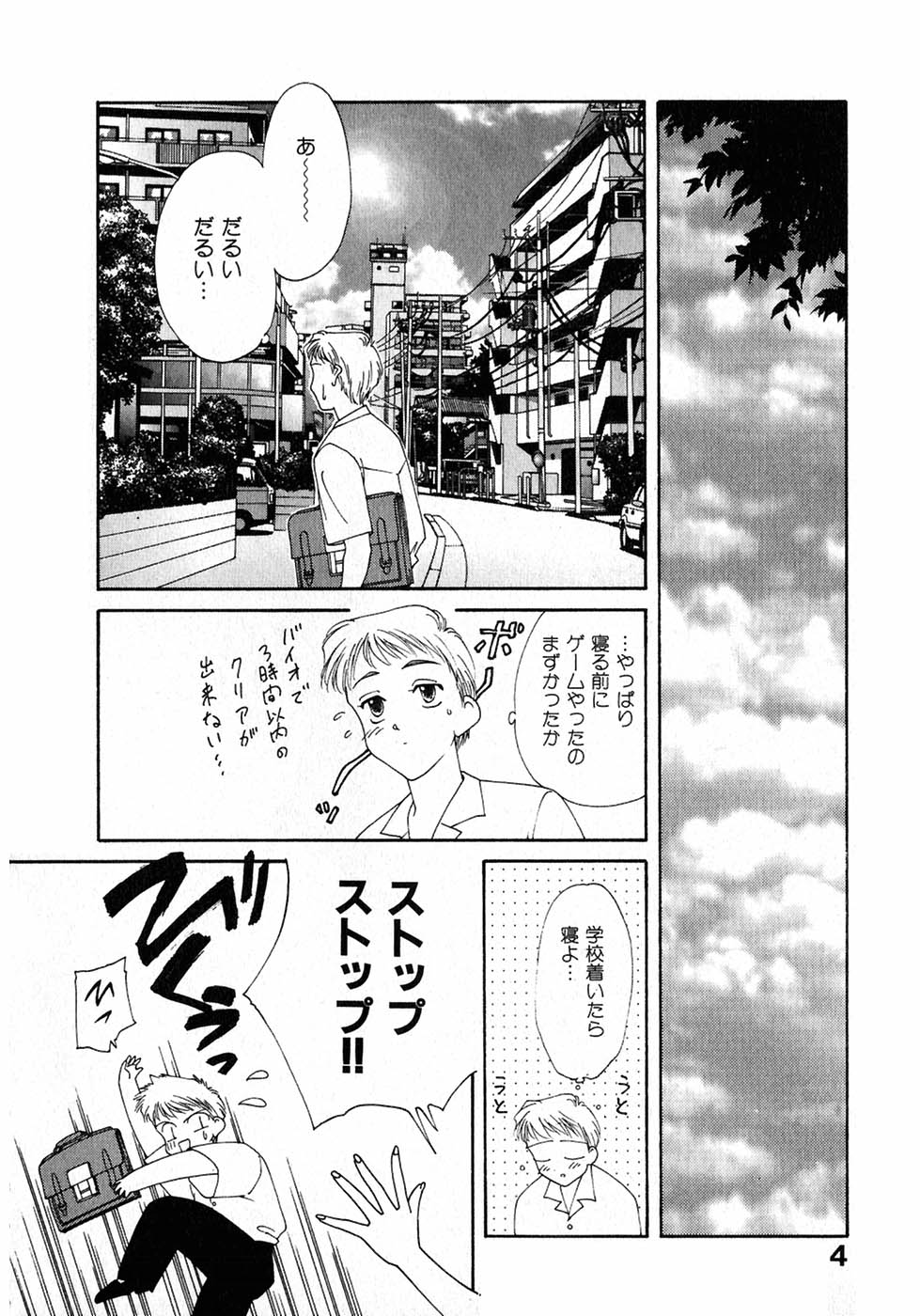 LITTLE SISTER 2 page 7 full