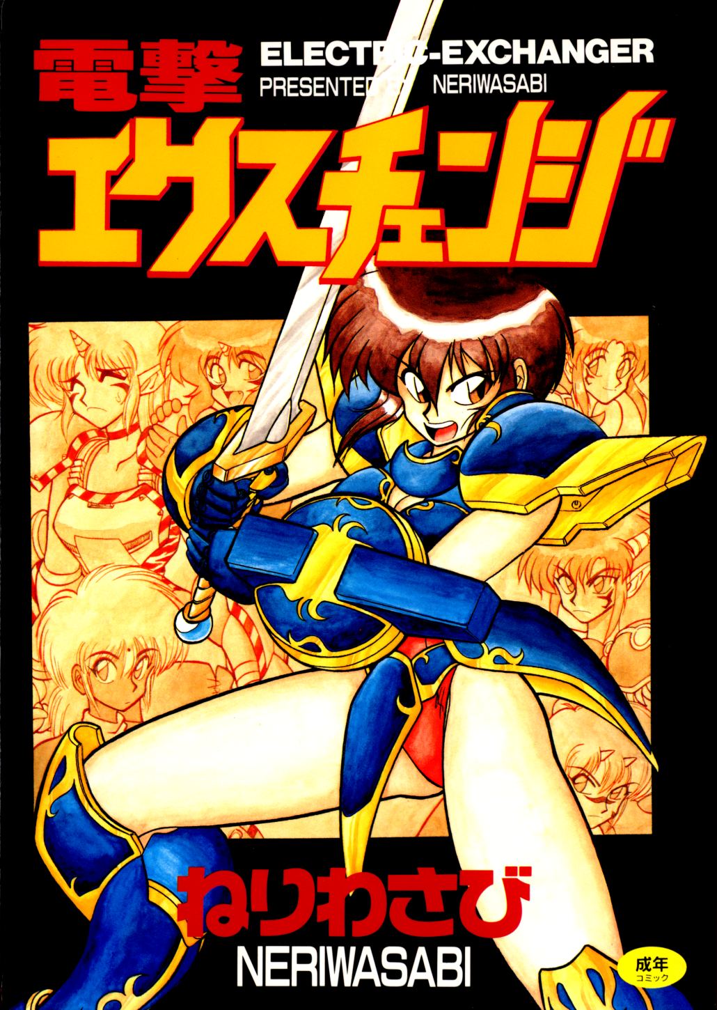 Dengeki Exchange page 1 full