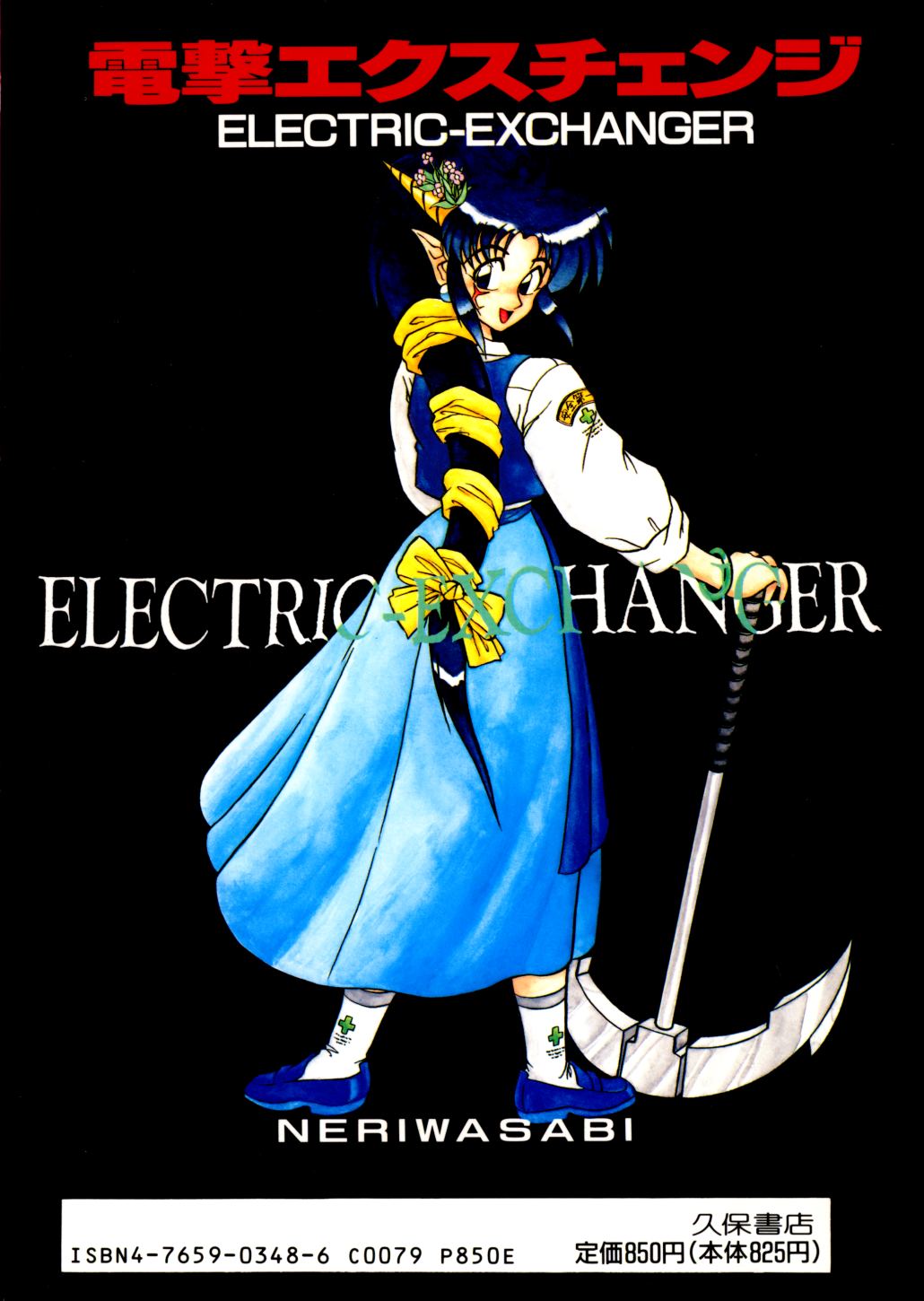 Dengeki Exchange page 2 full