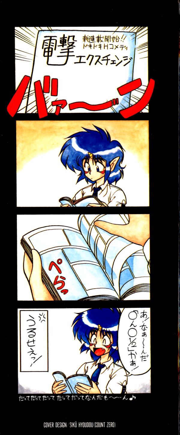 Dengeki Exchange page 4 full