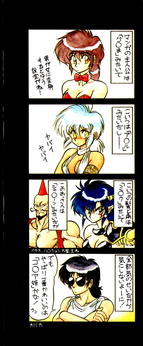 Dengeki Exchange page 5 full