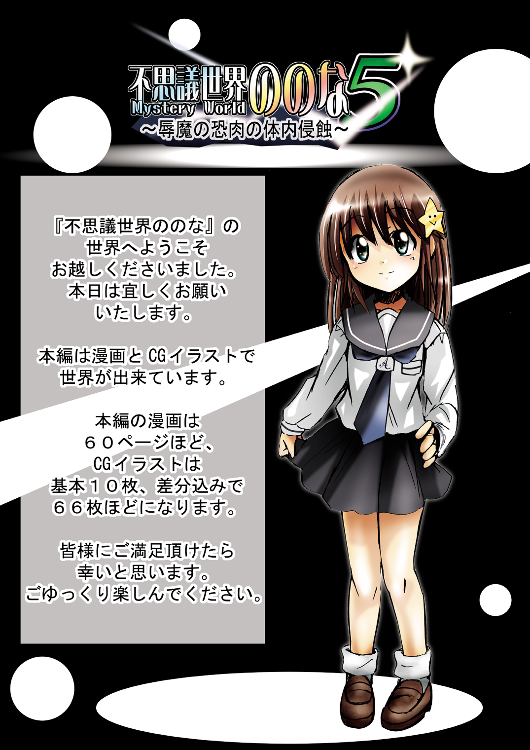 Fushigi Sekai -Mystery World- Nonoha 5 ~Jokuma no Kyouniku no Tainai Shinshoku~ page 7 full