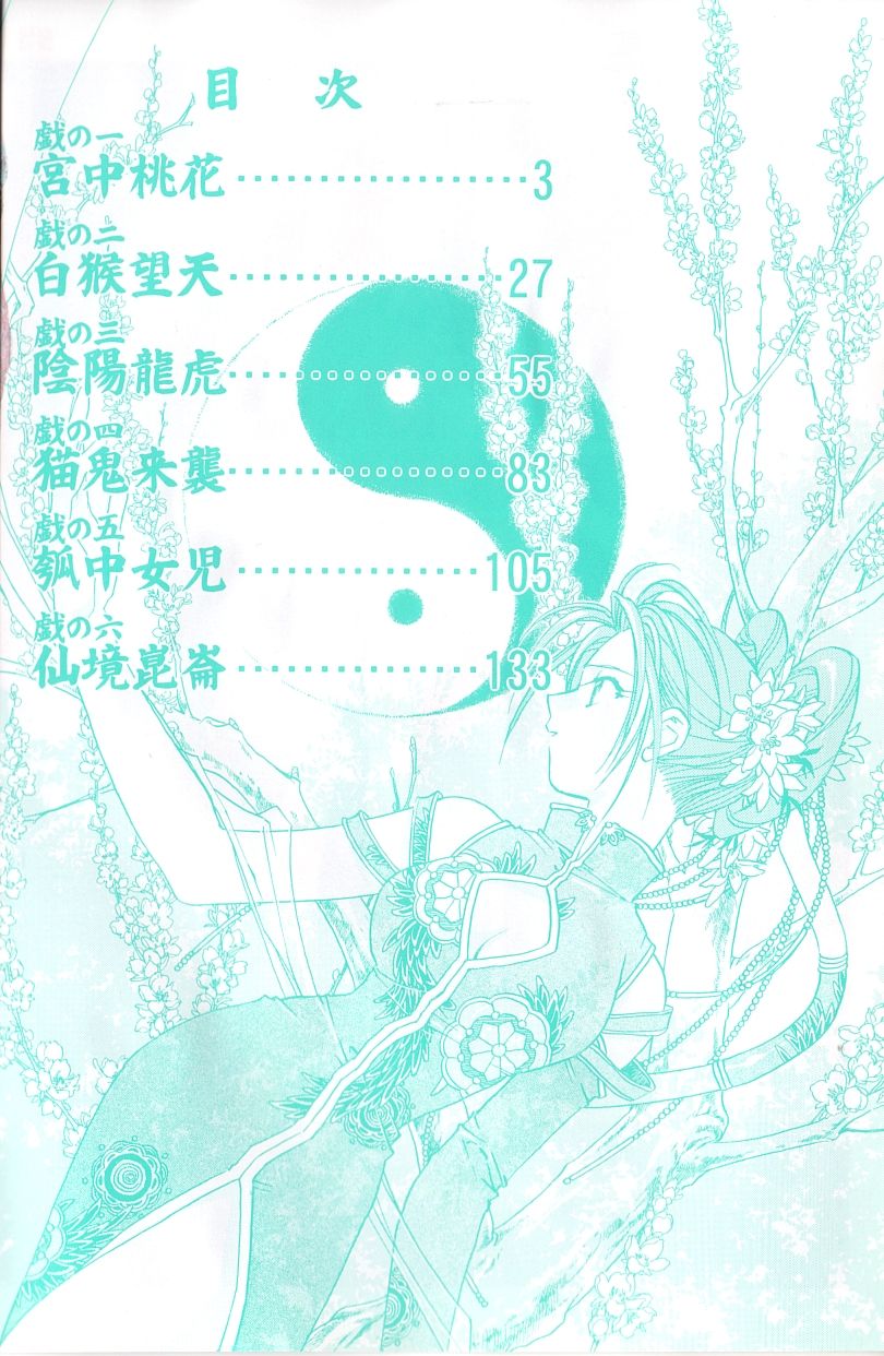 Touka Gengi Joukan page 3 full