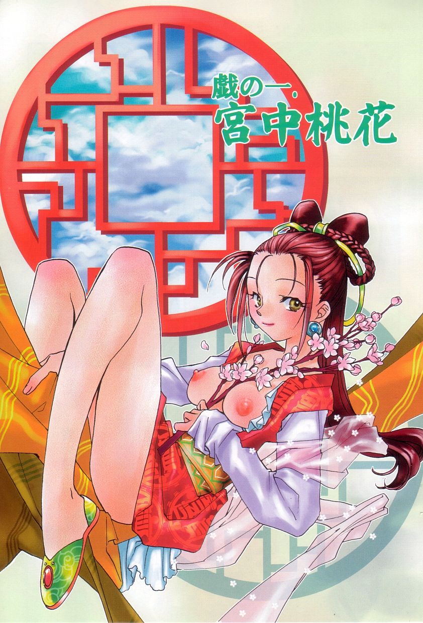 Touka Gengi Joukan page 6 full