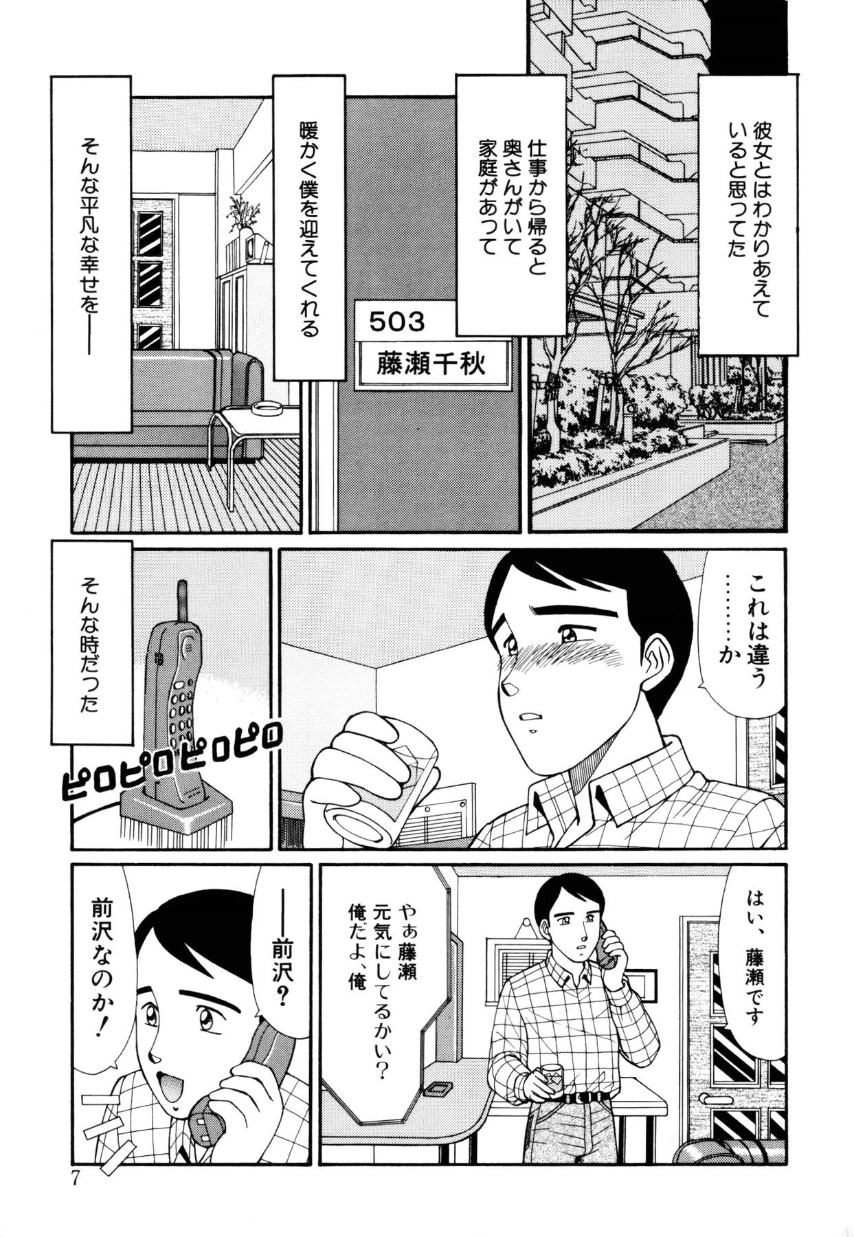 Mahorama page 8 full