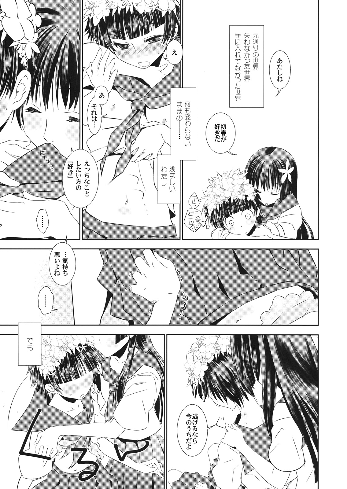 Subarashii Shin Sekai | Bravo, New Wonderful world page 6 full