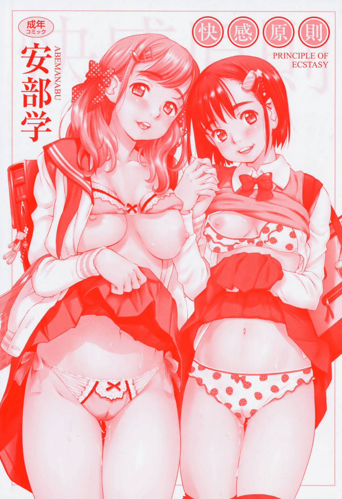 Kaikan Gensoku page 2 full