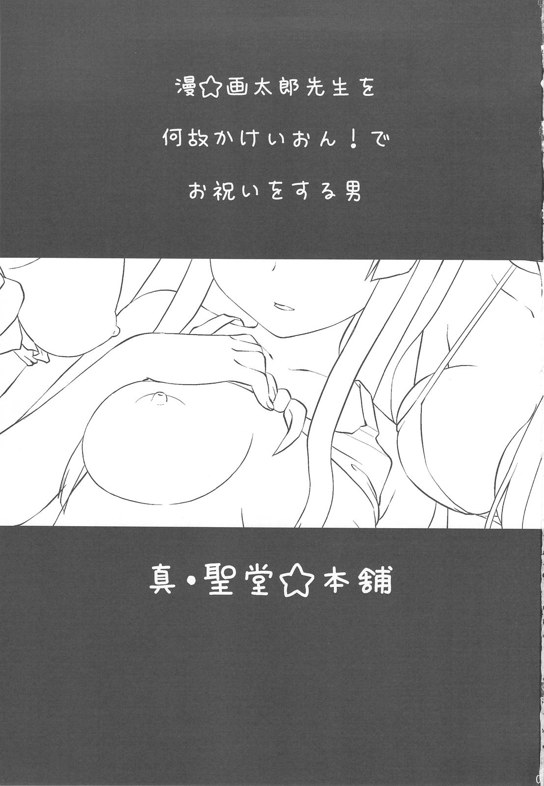 Jitsuroku Harenchi Audition page 3 full