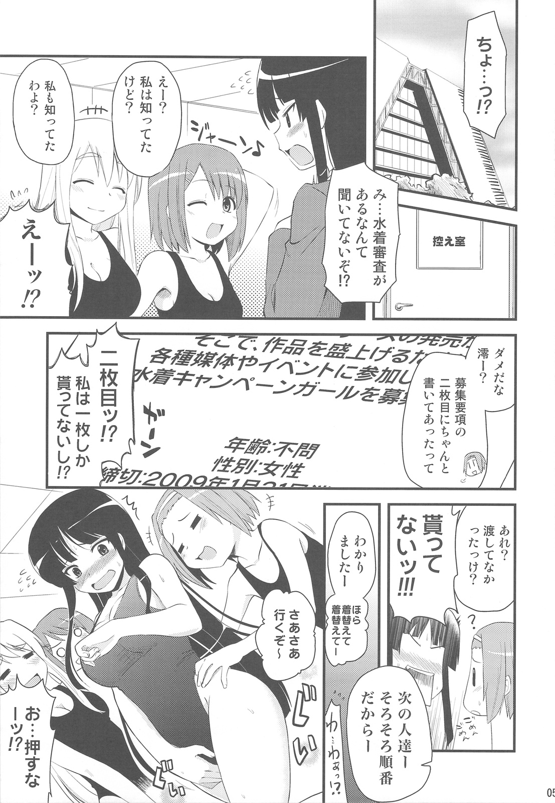 Jitsuroku Harenchi Audition page 5 full