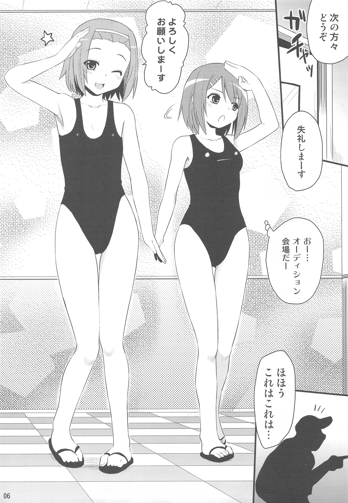 Jitsuroku Harenchi Audition page 6 full