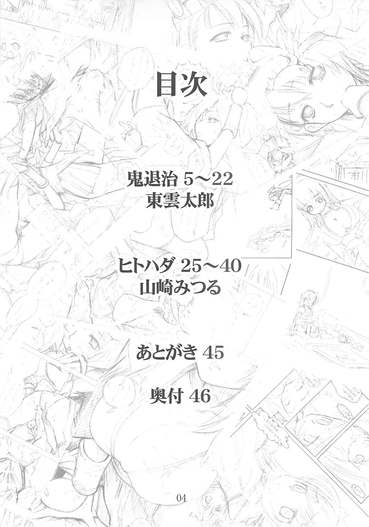 KUROHIGE page 4 full