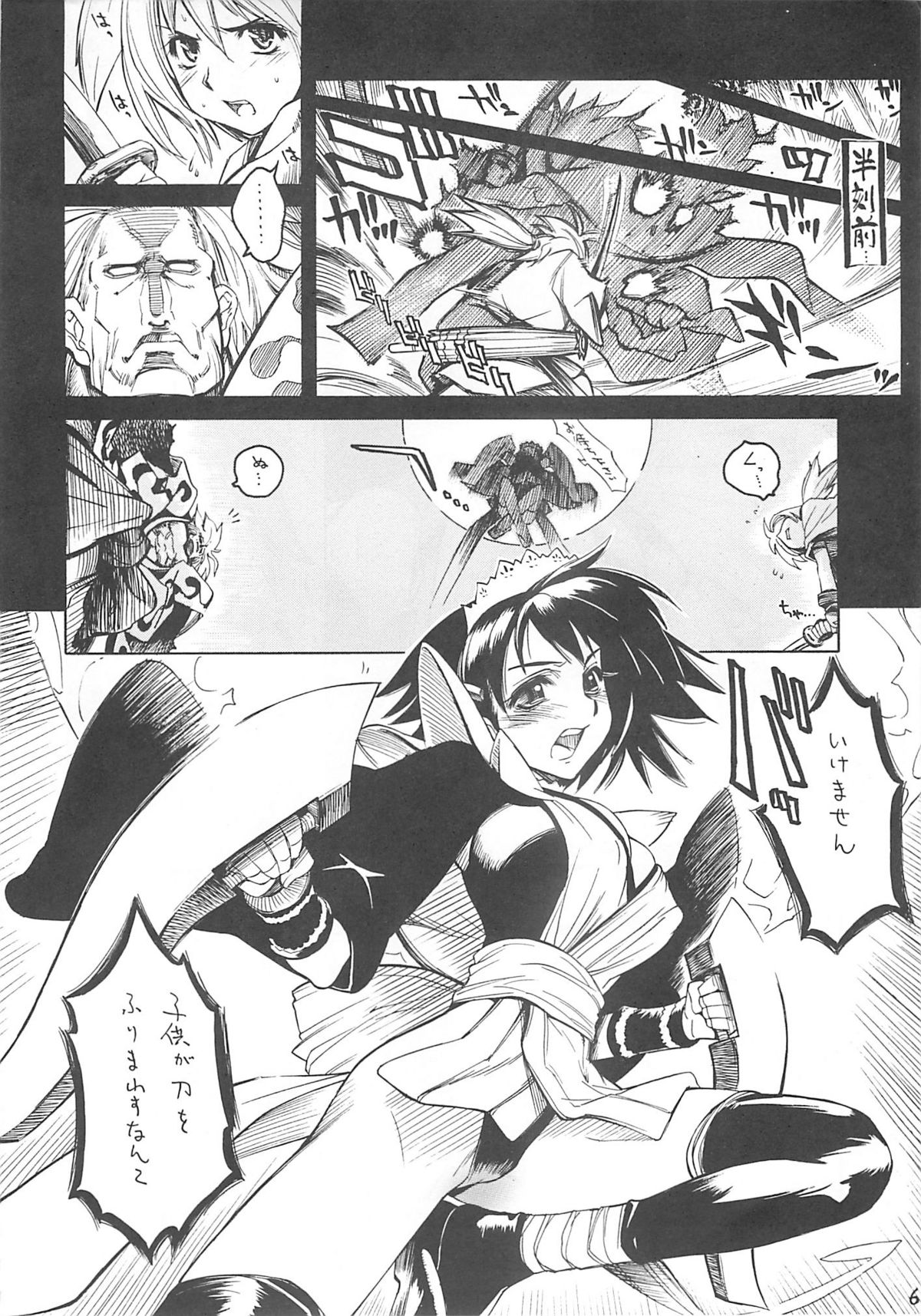 KUROHIGE page 6 full